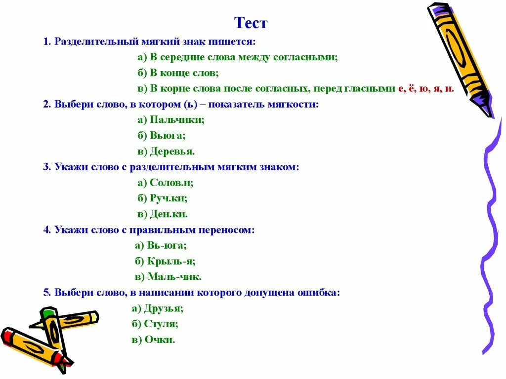 Слова в конце месяца. Слова с мягким знаком. Ь В середине и в конце слова. ИЯГИЦ знак в середине слова. Мягкий знак в середине разделительный.