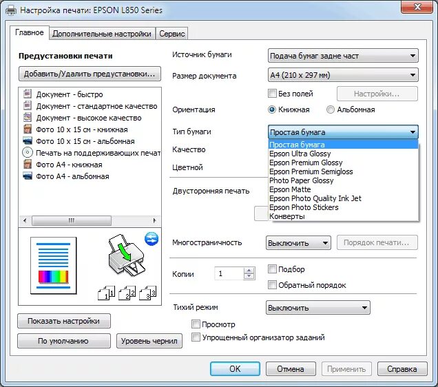 Какой тип бумаги. Печать постера на принтере Эпсон l3150. Принтер л222. Тип бумаги в принтере Эпсон. Настройка печати принтера.