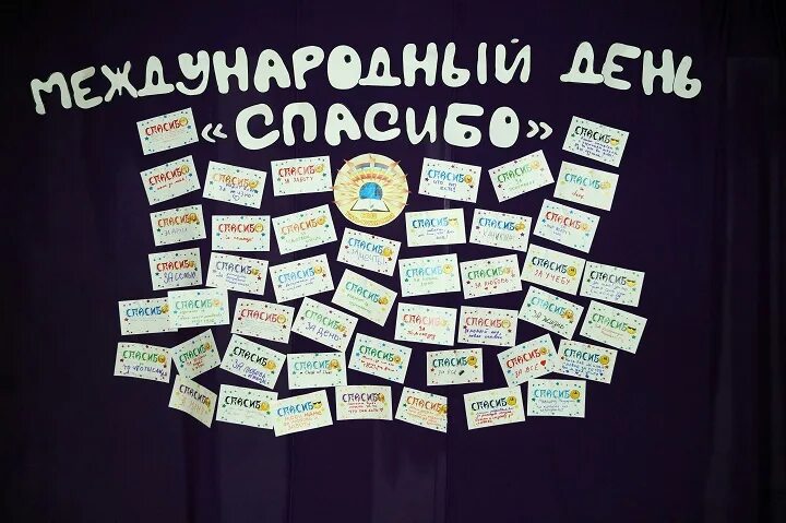 международный день спасибо акция в школе. день благодарности. 11 января всемирный день спасибо. всемирный день спасибо в подготовительной группе. день спасибо 11 января 2022.