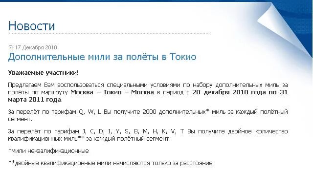 Как получить мили за полет. Как получить мили за полет