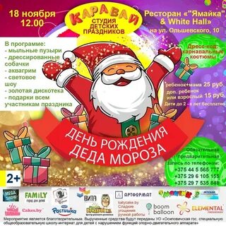 День рождения деда мороза программа для детей