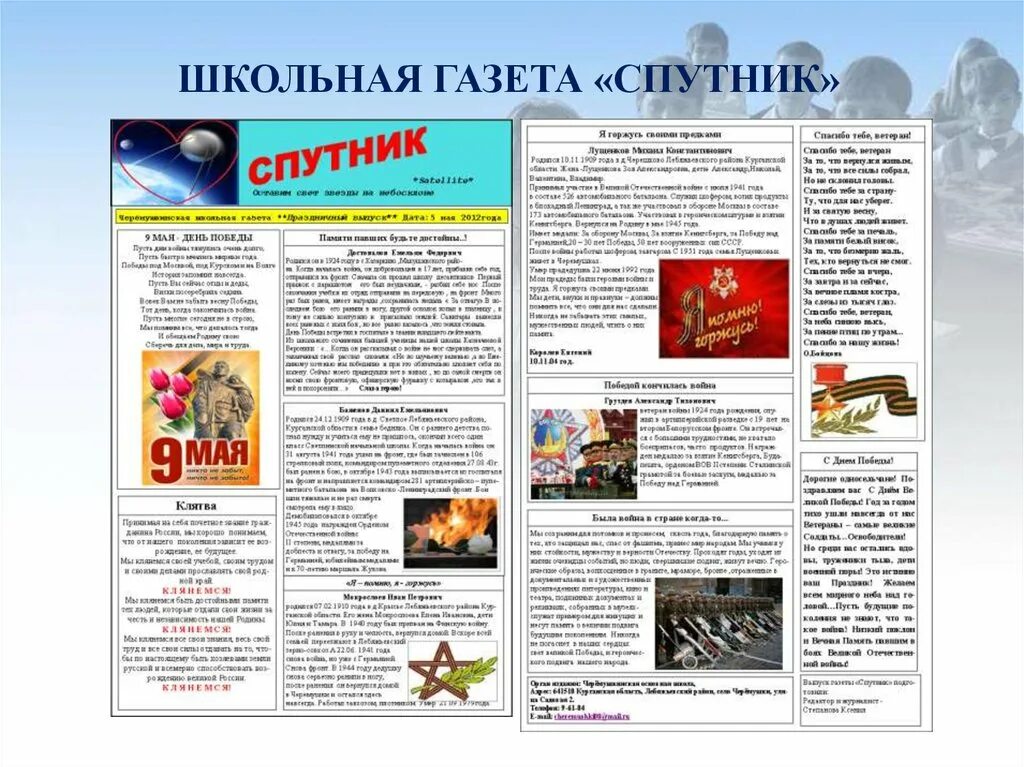 Спутник череповца последний. Газета спутник. школьная газета. спутник череповец газета. школьная газета примеры.