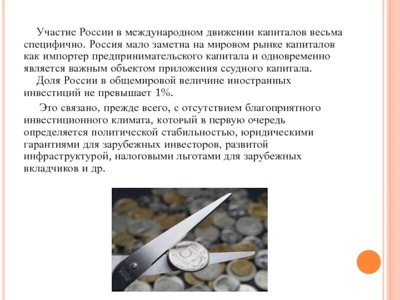 Международное движение капитала и валютное движение. Инвестиции в международном движении капитала.. к предпосылкам международного движения капитала.