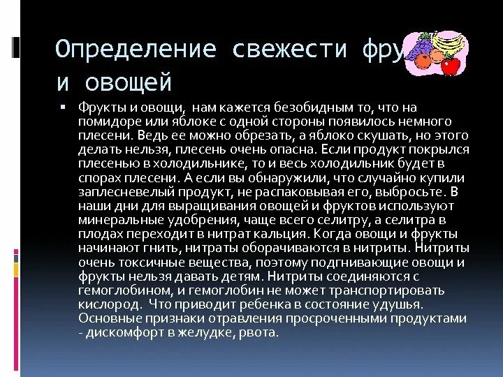 Оценка качества овощей. Определение свежести овощей. Определение доброкачественности овощей. Способы определения качества овощей.