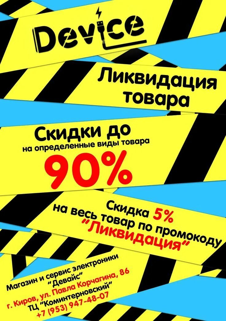 Закрытие магазина. Российская ликвидация товара. Ликвидация товара закрытие. Тотальная ликвидация товара. Ликвидация товара в связи с закрытием магазина.