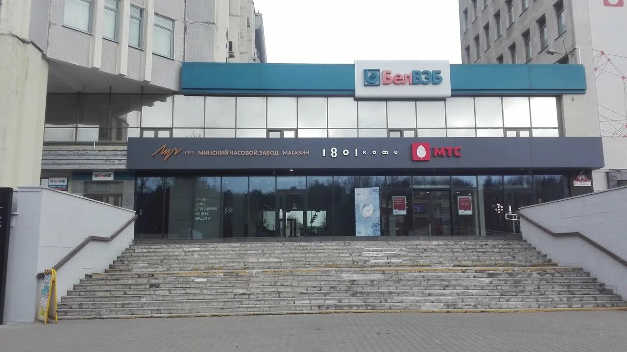 независимости, 95. мтс минск просп. мтс минск просп. 95а. независимости, 95.