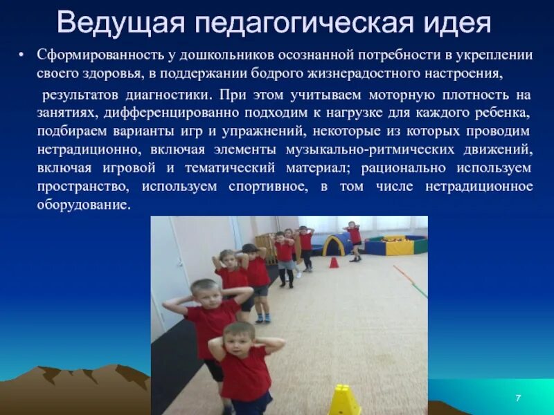 Формирование осознанной потребности в физкультурных занятиях