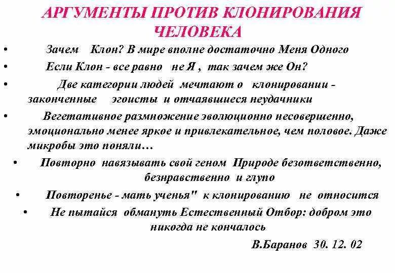 Преимущества клонирования. Аргументы против клонирования человека. клонирование за и против аргументы. приведите аргументы за и против клонирования человека. клонирование за и против аргументы кратко.