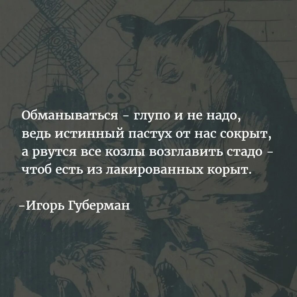 Я сам обманываться рад. Меня обманывать не надо я сам обманываться рад стих. Стих обманываться рад. Я сам обманываться рад цитата. Глупый принадлежать