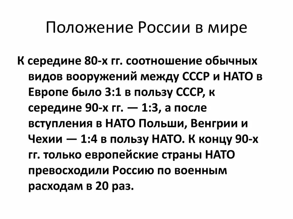 Как изменялось геополитическое положение россии. Геополитическое положение России. Геополитическое положение Российской Федерации. Геополитическое положение Руси. Геополитическое положение России в современном мире.