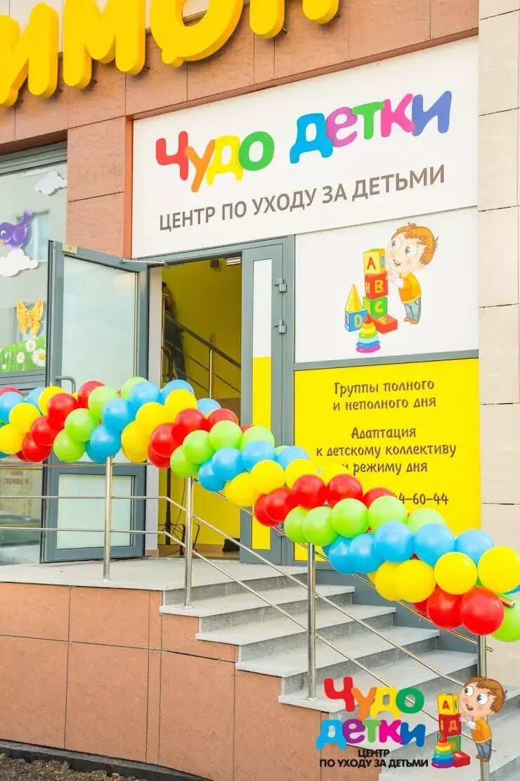 Лига квестов екатеринбург чапаева. Частный садик реклама. Музей страна чудес екатеринбург. Радуга детский центр магадан. Чудеса екатеринбург детские.
