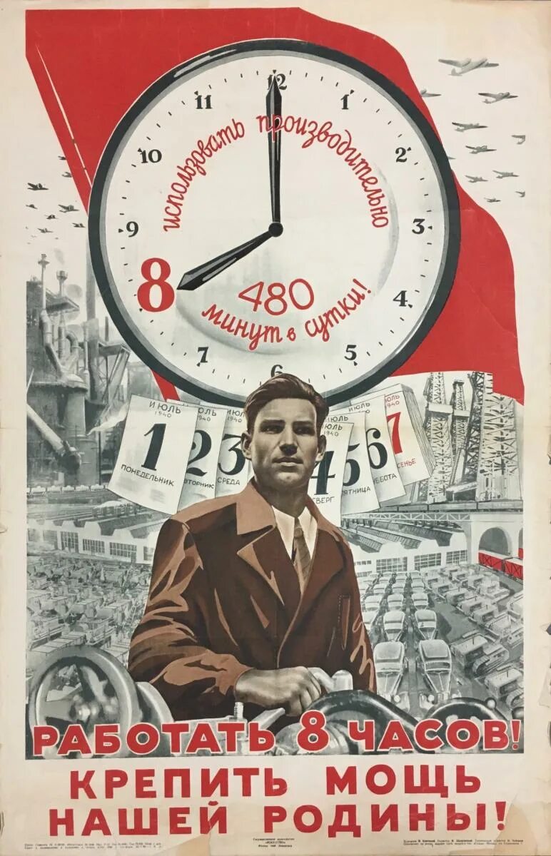 Понедельник 8 часов. 8-Ми часовой рабочий день в СССР. Советские плакаты. Советский плакат часы. Советские плакаты о восьмичасовом рабочем дне.