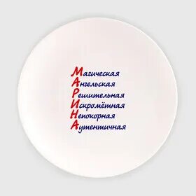Комплимент марине