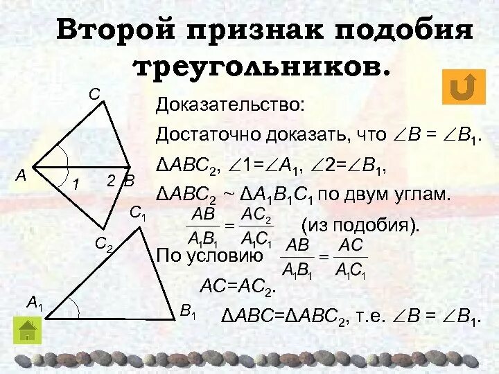 Какой признак используется при доказательстве подобия треугольников. Какой признак используется при доказательстве подобия треугольников