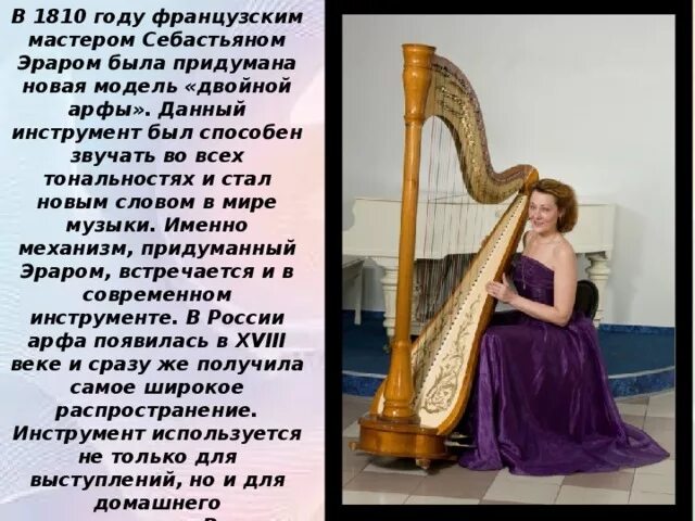 Арфа сообщение о музыкальном инструменте. Сообщение о музыкальном инструменте 3 класс арфа. история арфы. сообщение о арфе. интересные факты об арфе.