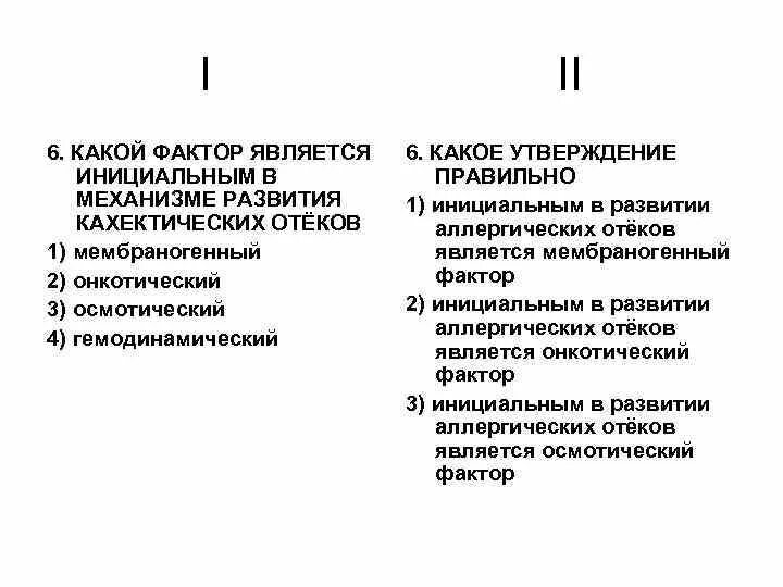 Инициальным фактором в развитии аллергического отека является. Какой фактор является инициальным в развитии аллергических отеков?. Инициальным фактором в развитии кахектического отека является. Факторы инициирующие развитие кахектических отеков. Признаками отеков являются тест