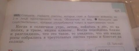 Спиши текст найди глаголы определи