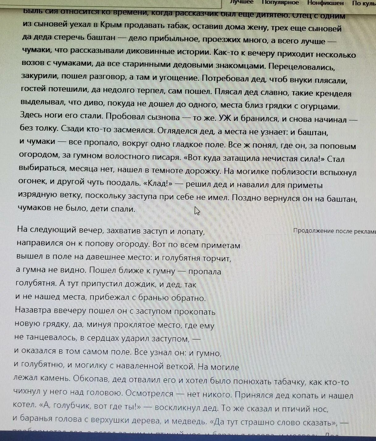 Краткое содержание заколдованное место гоголь 5 класс. Заколдованное место краткое содержание 5 класс для пересказа. краткий пересказ заколдованное место 5 класс близко к тексту.