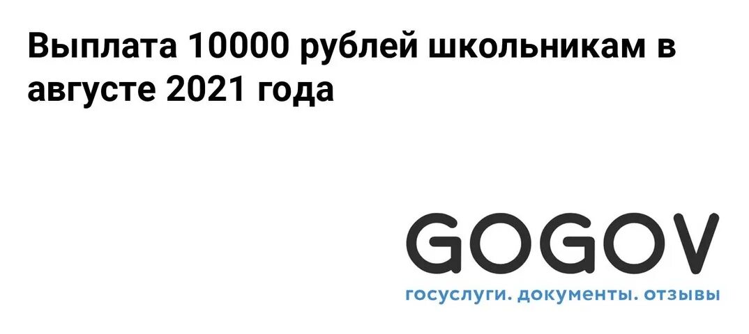 Будут ли выплаты 10000 руб. 10000 рублей на школьника 2025 в августе. 10000 рублей на школьника. выплатой 10000 рублей на школьников. пособие 10000 рублей на школьника 2025.