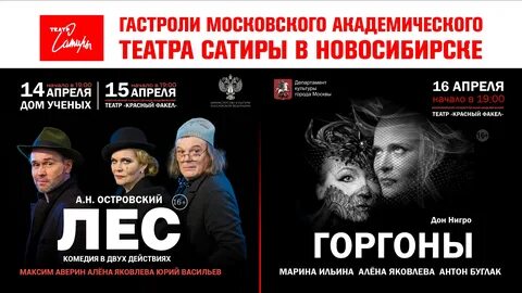 Гастроли театров в новосибирске