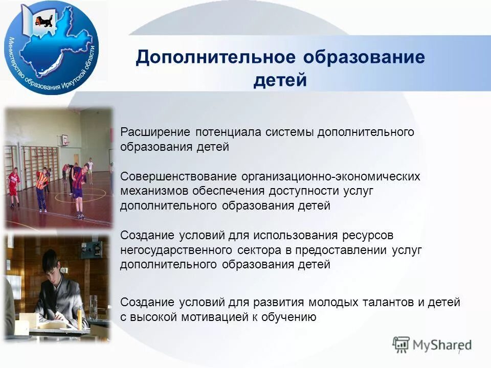 Организация дополнительного образования томск. Характеристика современной системы дополнительного образования. Система дополнительного образования в школе. Обеспечивает ребенка доп образование. Структура системы дополнительного образования.