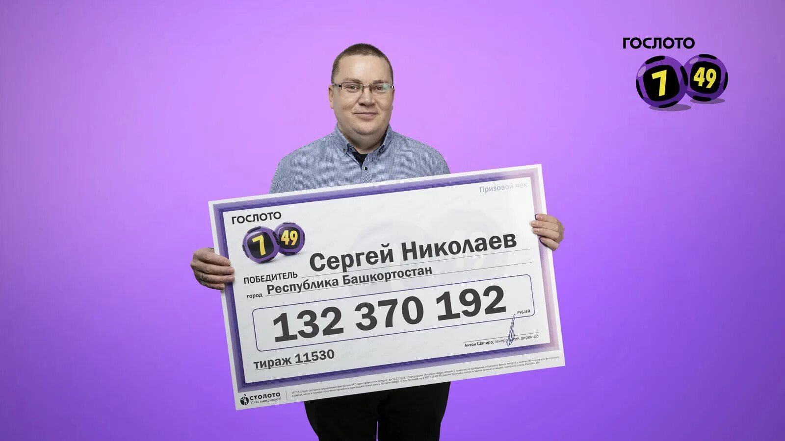 Гослото 2022. Гослото 2022. Выиграл в гослото. Гослото 2022. Выигрыш в столото.