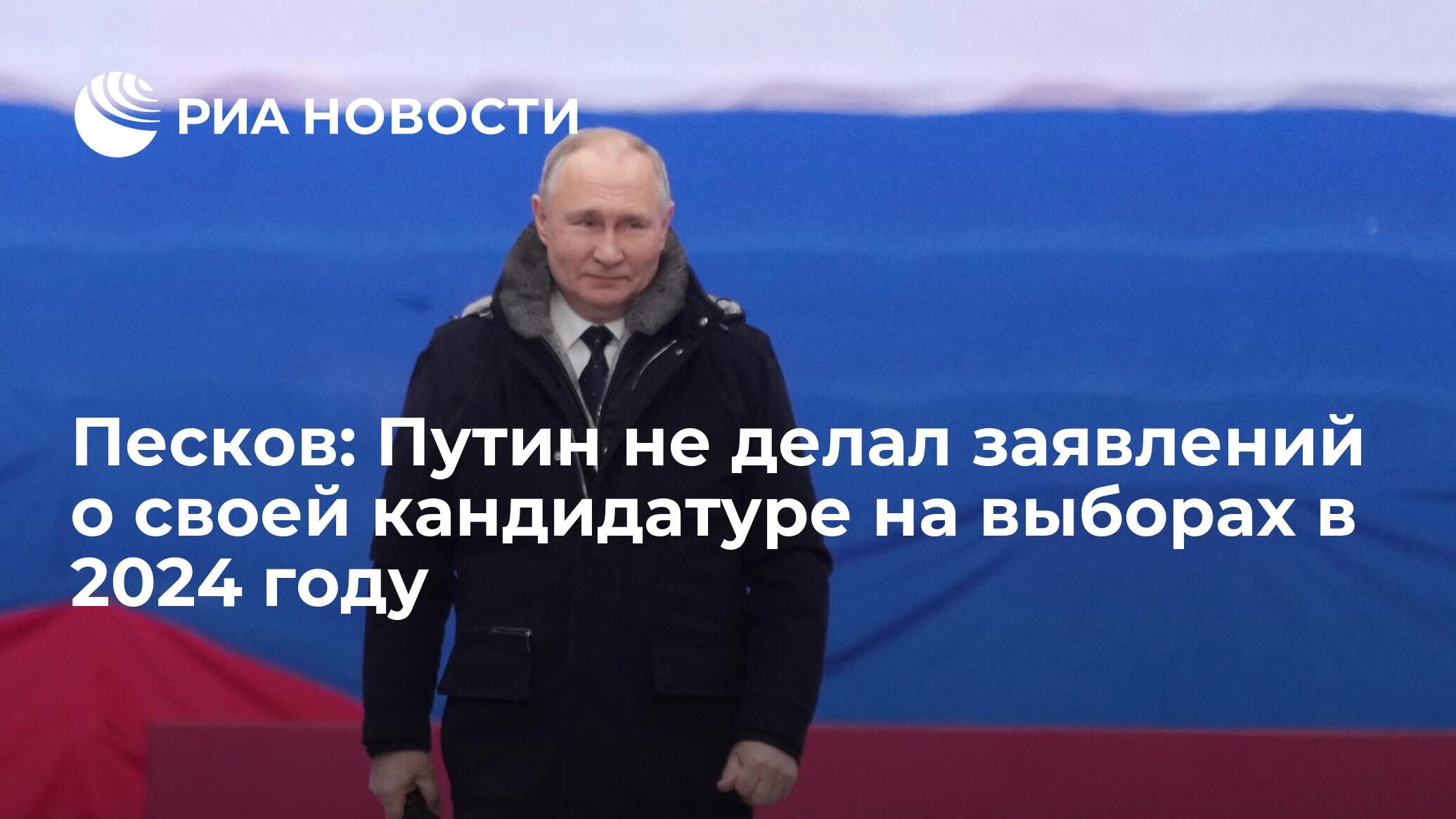 Что будет с россией в 2024 предсказания. Выборы президента РФ 2024. Сегодняшнее обращение Путина.