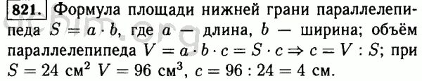 Математика 5 стр 127 номер 6.247. Математика 5 класс номер 821. Матиматика 5 класса Дамер 821. Математика страница 127 номер 821 5 класс.