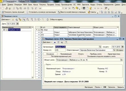 Бухгалтерия тсж