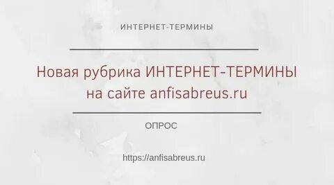 Словарь интернет терминов