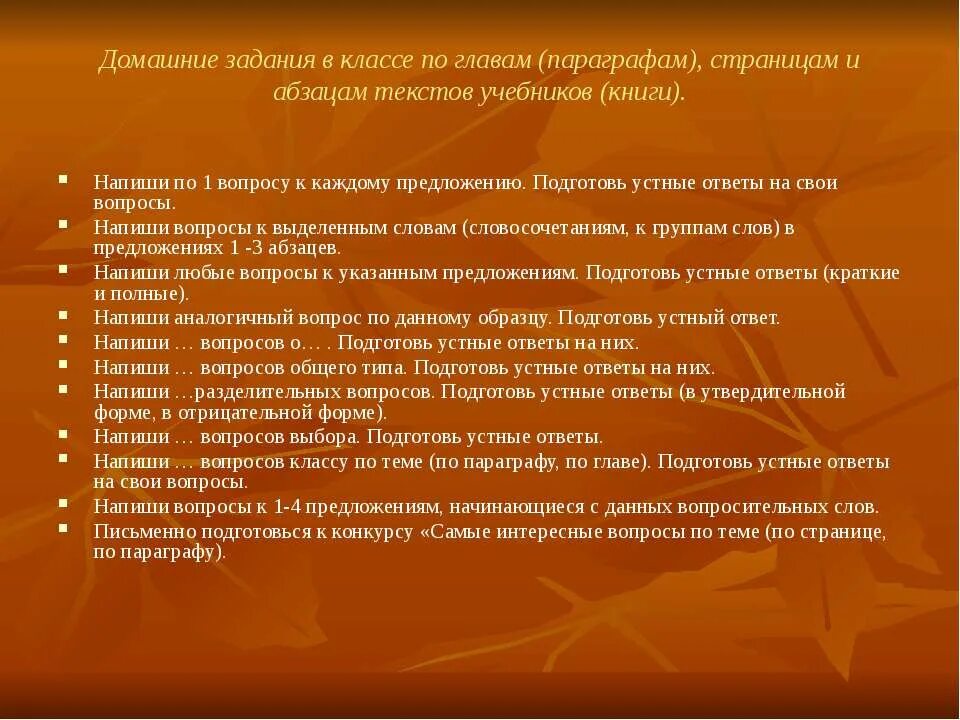 Устный ответ. Виды устного ответа. Устный ответ в классе. Главы и параграфы учебного пособия. Школа ответ устное