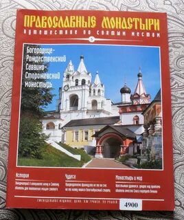 Номер монастыря