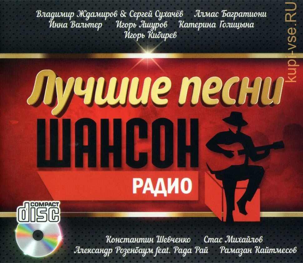 Песни радио шансон mp3