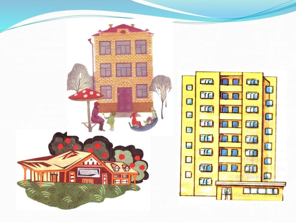 дом человека урок. дом человека урок. планеты в домах. иллюстрации разных домов. дидактическая игра мой дом.