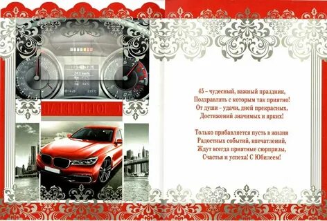 Поздравить брата с 45 лет