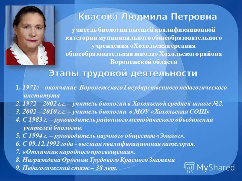 Обобщение опыта учителя начальных классов. Экологическое образование. Обобщение опыта учителя презентация. Кем может работать учитель географии и биологии. Преимущества преподавателей.