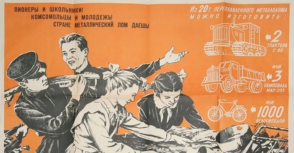 Какую экологическую проблему предотвращает сбор металлолома. Пионеры собирают макулатуру и металлолом. сбор металлолома пионерами. пионеры металлолом. день работника ломоперерабатывающей отрасли.