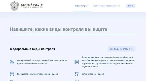 Сводный план проверок. Реестр видов контроля. Единый реестр контроля. Единый реестр видов контроля. Реестр проверок генеральной прокуратуры.