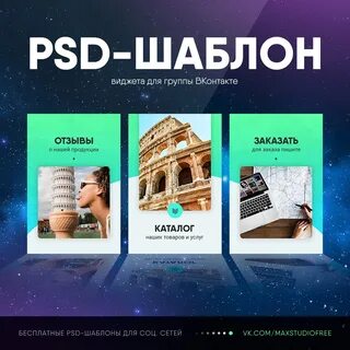 Виджеты сообществ