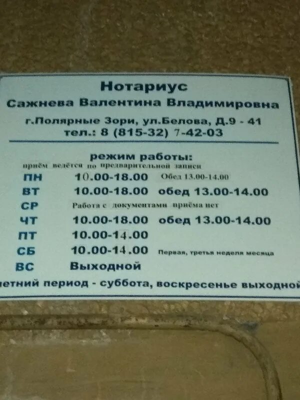 График работы нотариусов в праздники Нотариальные палаты на проспекте Ленина во Владимире Нотариусы: 3 юридических