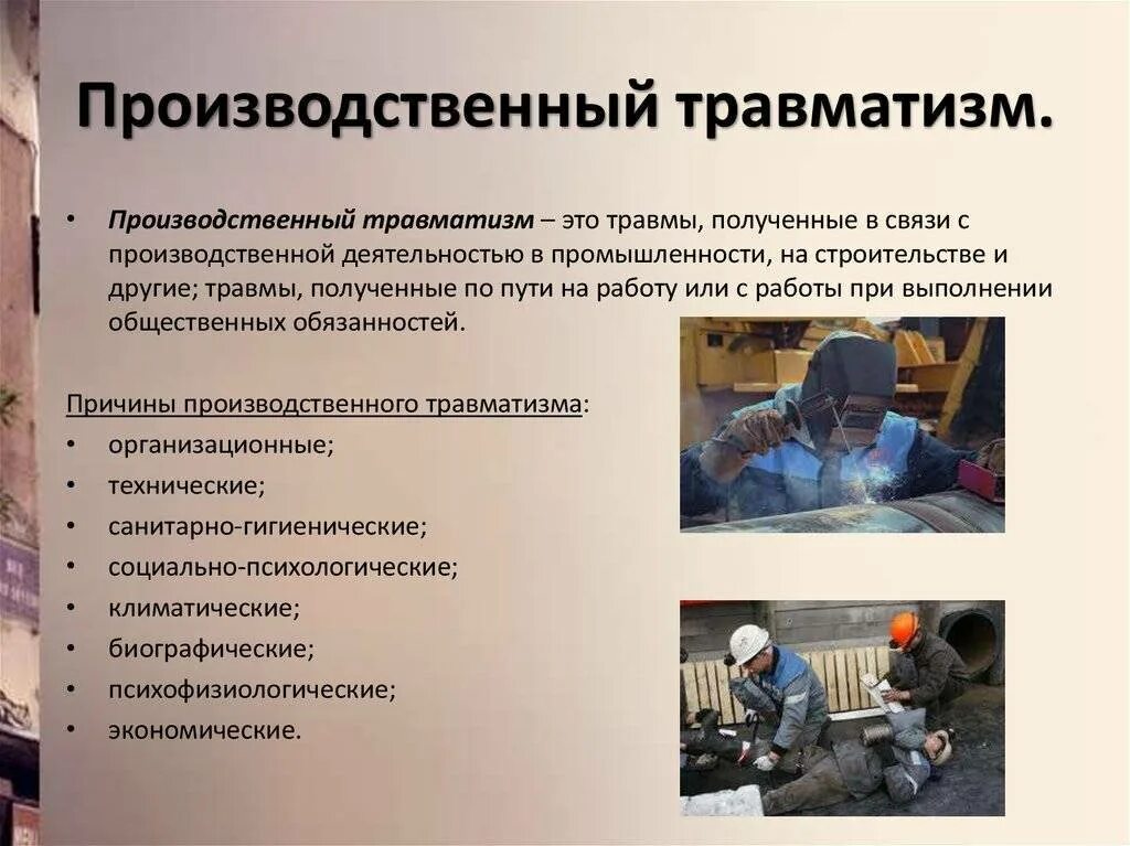 Компенсация за травму на производстве. Производственная травма. Порядок расследования и учета несчастных случаев на производстве. Порядок действий при несчастном случае на производстве. Травма на производстве чем грозит.