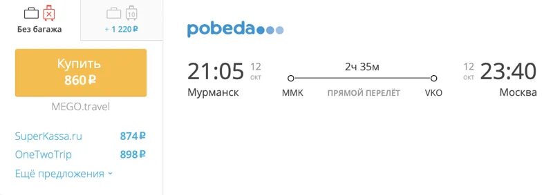 Купить авиабилет дешево москва сочи обратно. Москва-Сочи авиабилеты. Москва-Калининград авиабилеты. Перелет Москва Калининград. Авиабилеты Москва-Калининград-Москва.