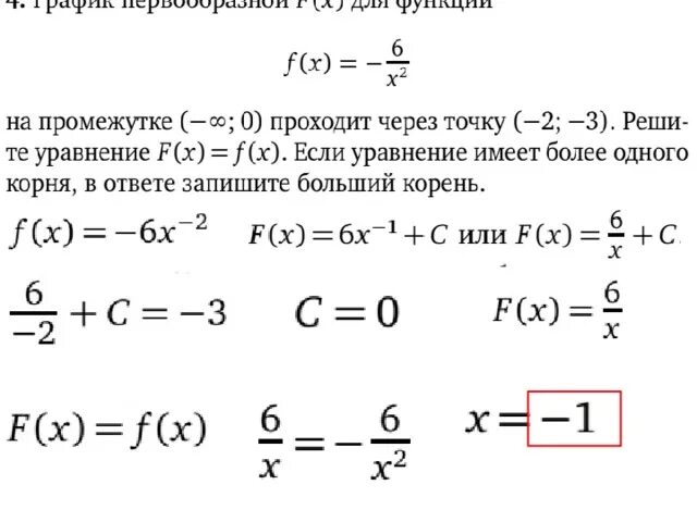 График одной из первообразных функция положительна. Задачи на нахождение первообразной. Задачи на первообразную в ЕГЭ. Первообразная функции ЕГЭ. Задание с первообразной ЕГЭ.