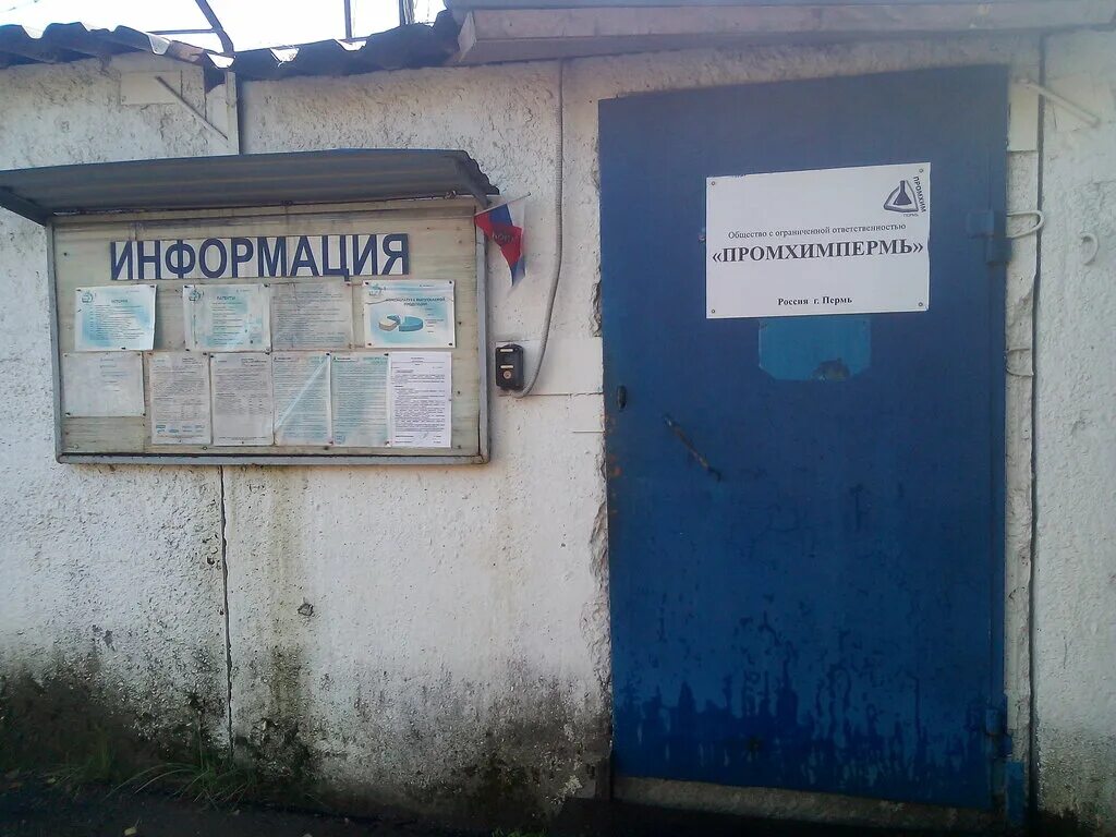 Пермская химическая компания логотип. Логотипы пермских компаний. Хим пермь. Хим пермь. Пермская химическая компания пермь.