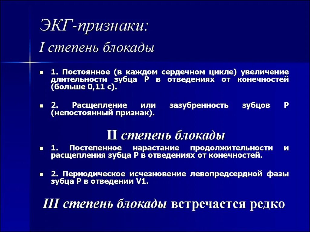 Сердечная блокада 1 степени симптомы. Профилактика блокады сердца. Признаки блокады сердца. Симптомы полной блокады сердца.