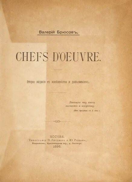 Сборник ми ответы. Chefs d’oeuvre Брюсов. Сборник стихов шедевры Брюсов. Брюсов шедевры 1895.