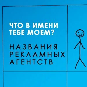 Примеры рекламных названий