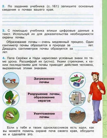 Окружающий мир четвертый класс страница 8. Окружающий мир 4 класс рабочая тетрадь почва. что такое почва окружающий мир 4 класс плешаков 1 часть. рабочая тетрадь окружающий мир 4 класс 1 часть плешаков почвы. окружающий мир 4 класс почвы рабочая тетрадь стр 66.