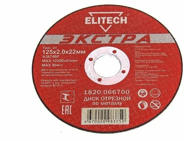 Диск отрезной 125х2. Круг отрезной lugaabrasiv по металлу 125х0,8х22,2мм. Диск отрезной 125х2. Диск отрезной 125х2. Круг отрезной а54 125х1,2х22 (по мет).