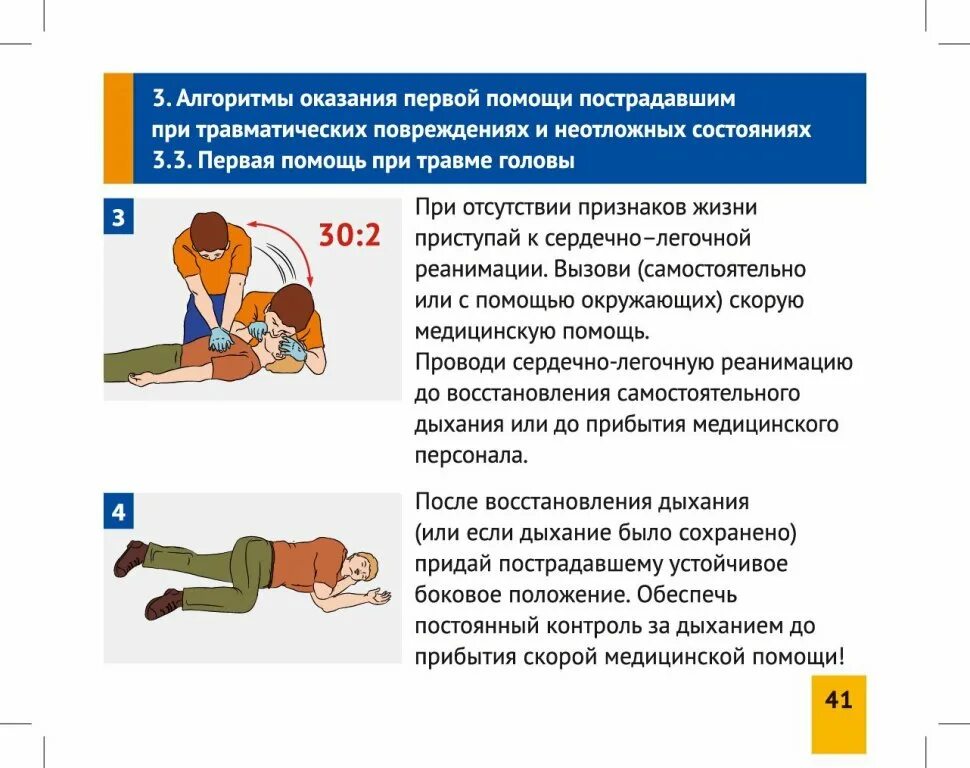 Нападение положение. Последовательность осмотра пострадавшего при оказании первой помощи. Памятка оказание первой помощи пострадавшим МЧС России. Алгоритм оказания первой помощи пострадавшему кратко. Цели (задачи) оказания первой помощи пострадавшему.